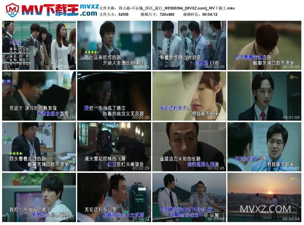 周占超-不认输_国语_流行_ME500394